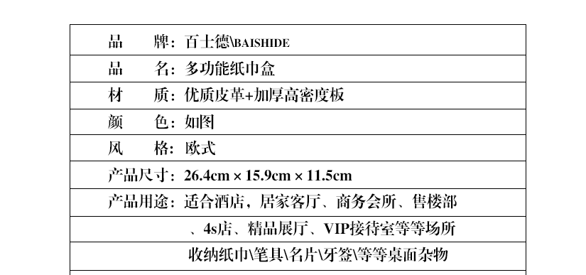 金色多功能抽纸产品参数参考