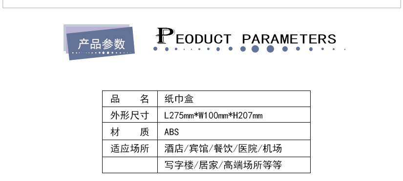 产品参数