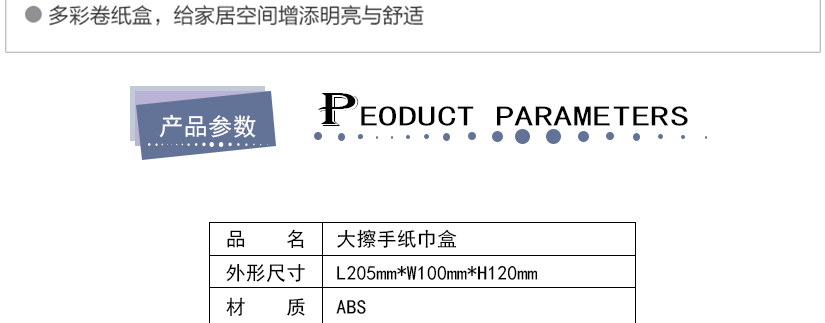 产品参数