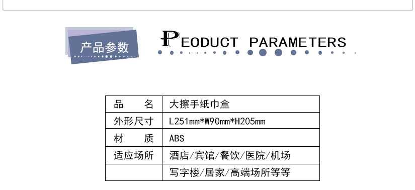 产品参数