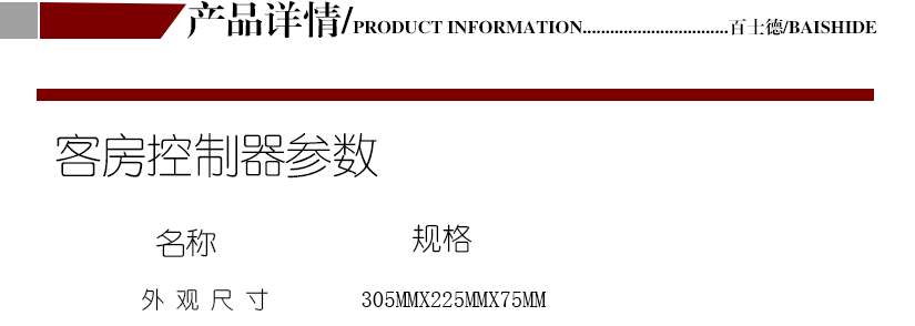 智能控制器参数